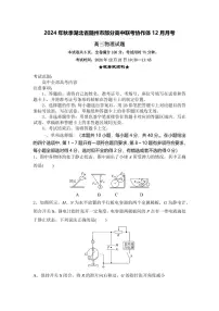 湖北省随州市部分高中联考协作体2025届高三上学期12月联考-物理试题+答案