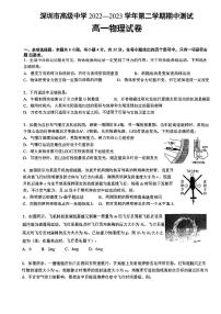 广东省深圳市高级中学2022-2023学年高一下学期期中测试物理试题