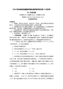 2025随州部分高中联考协作体高一上学期12月联考物理试题含答案