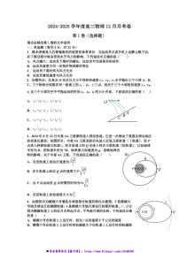 2024～2025学年安徽省六安市高三(上)12月月考物理试卷(含解析)