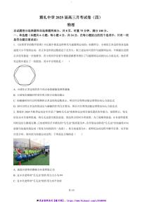 2024～2025学年湖南省长沙市雅礼中学高三(上)月考(四)物理试卷(含答案)