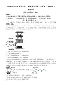 福建省福建师范大学附属中学2024-2025学年高三上学期高考二次模拟考试-物理+答案