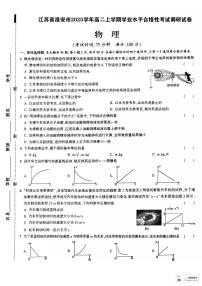 江苏淮安2025学年高二上学期学业水平合格性考试调研物理试题+答案