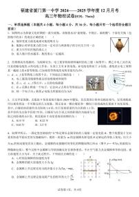 物理丨福建省厦门市第一中学2025届高三12月月考物理试卷及答案