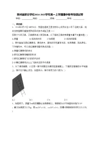 贵州省部分学校2024-2025学年高一上学期期中联考物理试卷(含答案)