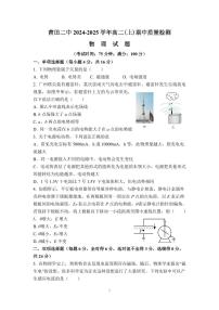 福建省莆田市第二中学2024-2025学年高二上学期期中考试物理试题