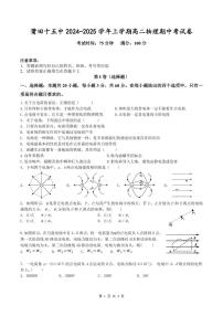 福建省莆田市第十五中学2024-2025学年高二上学期期中考试物理试题