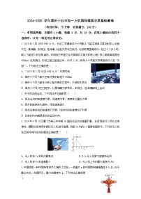 福建省莆田市第十五中学2024-2025学年高一上学期期中考试物理试题