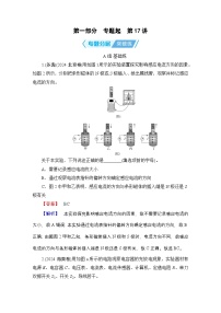 2025年高考物理二轮总复习学案第1部分专题7第17讲（Word版附解析）