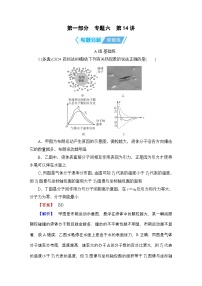 2025年高考物理二轮总复习学案第1部分专题6第14讲（Word版附解析）