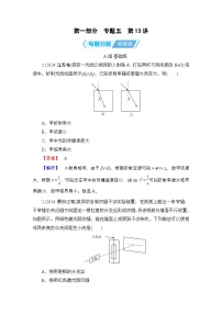 2025年高考物理二轮总复习学案第1部分专题5第13讲（Word版附解析）