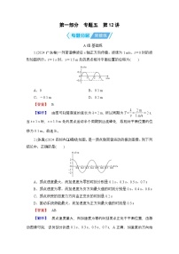 2025年高考物理二轮总复习学案第1部分专题5第12讲（Word版附解析）