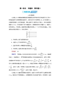 2025年高考物理二轮总复习学案第1部分专题4微专题5（Word版附解析）