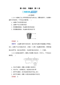 2025年高考物理二轮总复习学案第1部分专题4第11讲（Word版附解析）