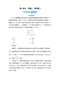 2025年高考物理二轮总复习学案第1部分专题3微专题3（Word版附解析）