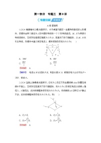 2025年高考物理二轮总复习学案第1部分专题3第8讲（Word版附解析）