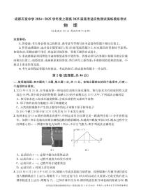 四川省成都市石室中学2025届高三上学期高考适应性测试演练模拟考试物理试卷（PDF版附解析）