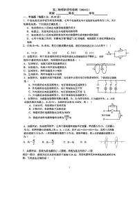 上海市晋元高级中学2024-2025学年高二上学期物理12月阶段性检测物理试卷