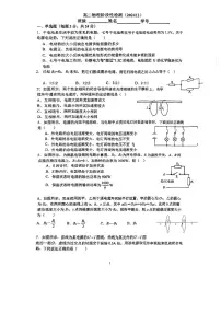 上海市晋元高级中学2024-2025学年高二上学期物理12月阶段性检测物理试卷