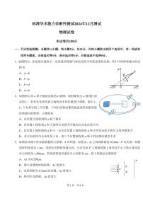 物理丨标准学术能力诊断性测试2025届高三上学期12月诊断性测试物理试卷及答案