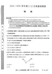 物理丨山西省三晋卓越联盟(25-X-213C) 2025届高三12月联考物理试卷及答案