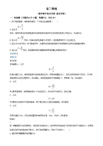 北京市清华大学附属中学朝阳学校2024-2025学年高二上学期12月月考物理试卷（Word版附解析）