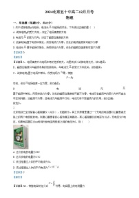 北京市第五十中学2024-2025学年高二上学期12月月考物理试卷（Word版附解析）