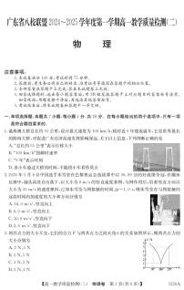 广东省清远市八校联盟2024-2025学年高一上学期教学质量检测（二）物理试卷（PDF版附解析）