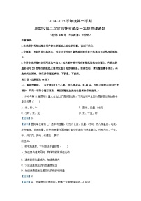 江苏省盐城市五校联考2024-2025学年高一（上）12月月考物理试卷（解析版）