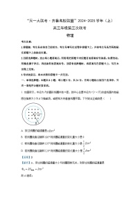 山东省齐鲁名校联盟大联考2024-2025学年高三（上）12月月考物理试卷（解析版）