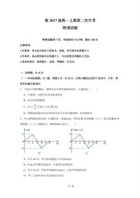 重庆市杨家坪中学2024-2025学年高一上学期第二次月考物理试题