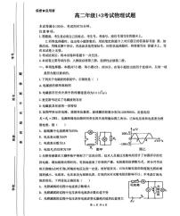 河北省保定市四县一中2024-2025学年高二上学期12月期末物理试题
