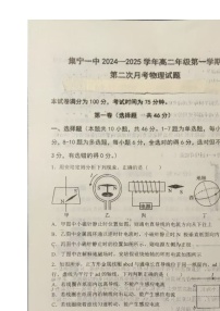 内蒙古集宁一中2024-2025学年高二上学期第二次月考物理试题