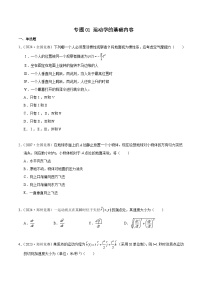 专题01 运动学的基础内容（竞赛精练）-2024-2025学年高中物理竞赛能力培优专练（高一上学期）