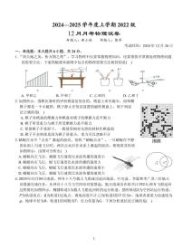 湖北省荆州市沙市中学2025届高三上学期12月考-物理试题+答案