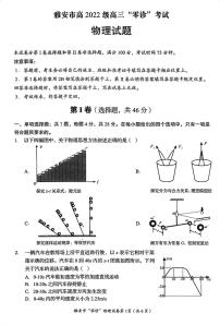 四川省雅安市2024-2025学年高三上学期11月零诊试题物理试卷及参考答案