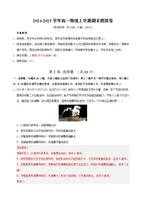 2024-2025学年高一上学期物理期末模拟卷02（人教版2019,必修第一册）
