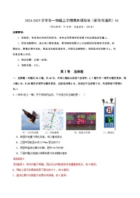 2024-2025学年高一上学期物理期末模拟卷04（新高考通用，人教版2019，必修一全册）