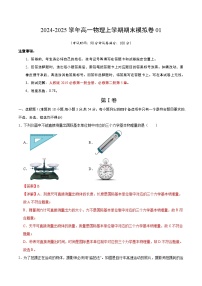 2024-2025学年高一上学期物理期末模拟卷06（浙江专用，必修第一册全册、必修第二册第5章）