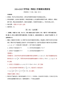 2024-2025学年高一上学期物理期末模拟卷08（新八省通用,必修第一册）