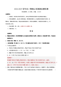 2024-2025学年高一上学期物理期末模拟卷09（天津专用，人教版2019必修第一册）