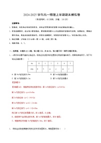 2024-2025学年高一上学期物理期末模拟卷14（沪科版2020必修第一册1~4章+必修二第5章）