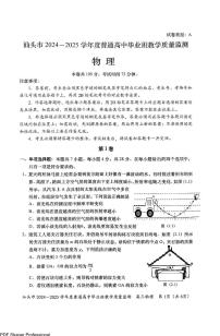 2025届广东汕头高三上学期12月期末质量监测物理试题+答案