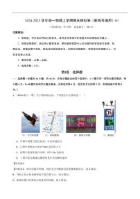 2024~2025学年高一上学期物理期末测试卷（新高考，必修一）