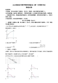 湖南省新高考教学教研（长郡二十校）联盟2024-2025学年高三上学期第一次预热演练物理试题（Word版附解析）