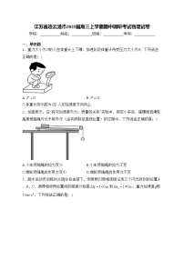 江苏省连云港市2025届高三上学期期中调研考试物理试卷(含答案)
