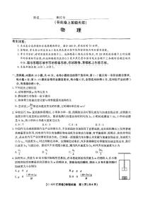 2025届江西省九校联考高三上学期11月期中考试物理试卷及参考答案