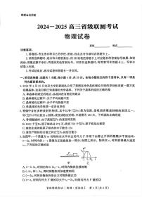 河北省多校2024-2025学年高三上学期1月省级联考（期末）物理试题