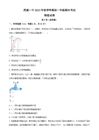 甘肃省武威市第一中学2023-2024学年高一上学期期末物理试卷