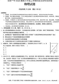 安徽省十联考合肥市第一中学等校2025届高三上学期阶段性（12月）诊断检测物理试题